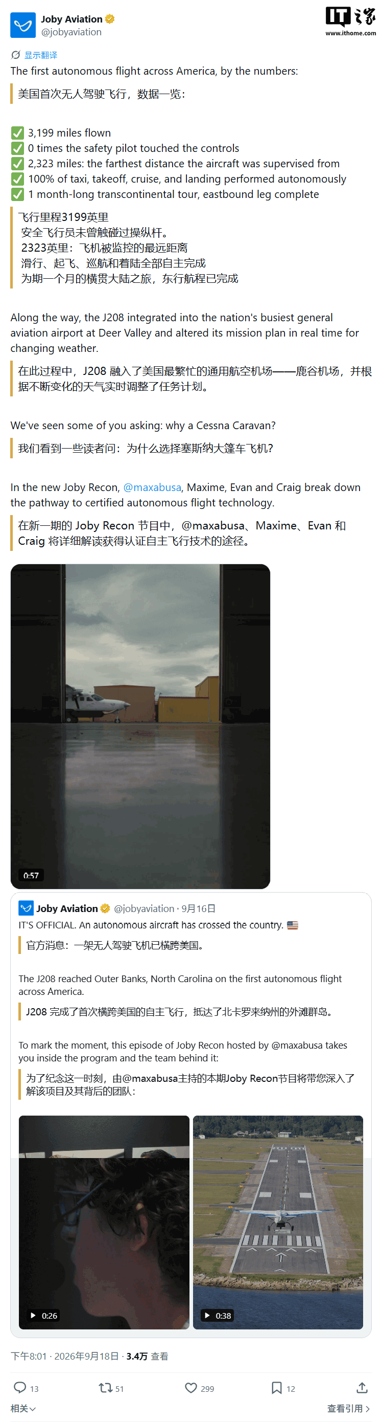 航程约 5148 公里,Joby 称完成首次横跨美国全自主飞行