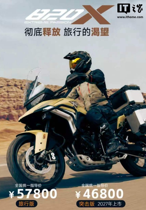 张雪首款 ADV 摩托车 820X 发布,4.68 万元起