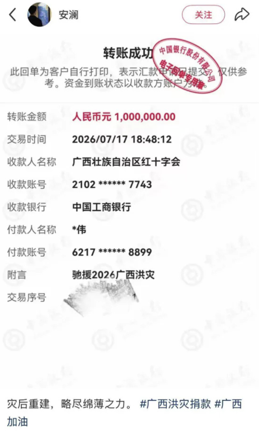 网红晒图称“向广西灾区捐款百万元”:红十字会反馈实际只捐 1 元、平台方回应“相应用户已禁言”