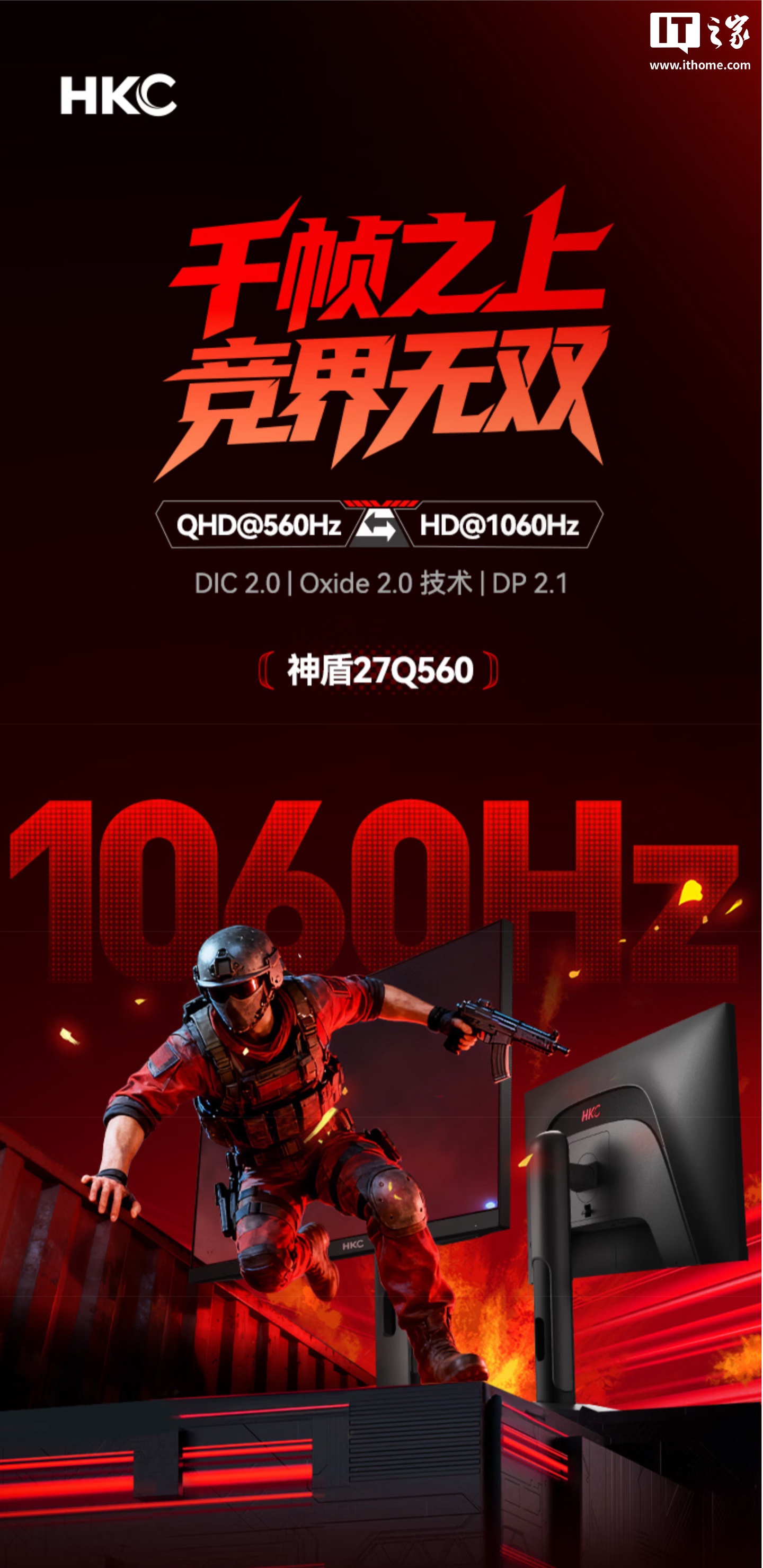 HKC 惠科推出神盾 27Q560 27 英寸显示器:720P 1060Hz/2K 560Hz 双模,5554 元