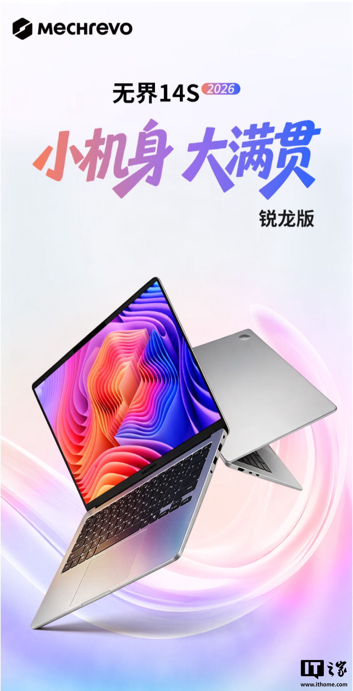 机械革命无界 14S 2026 笔记本锐龙版开售:R7 H 255 处理器,24GB+512GB 售价 4699 元(国补后 3994.15 元)