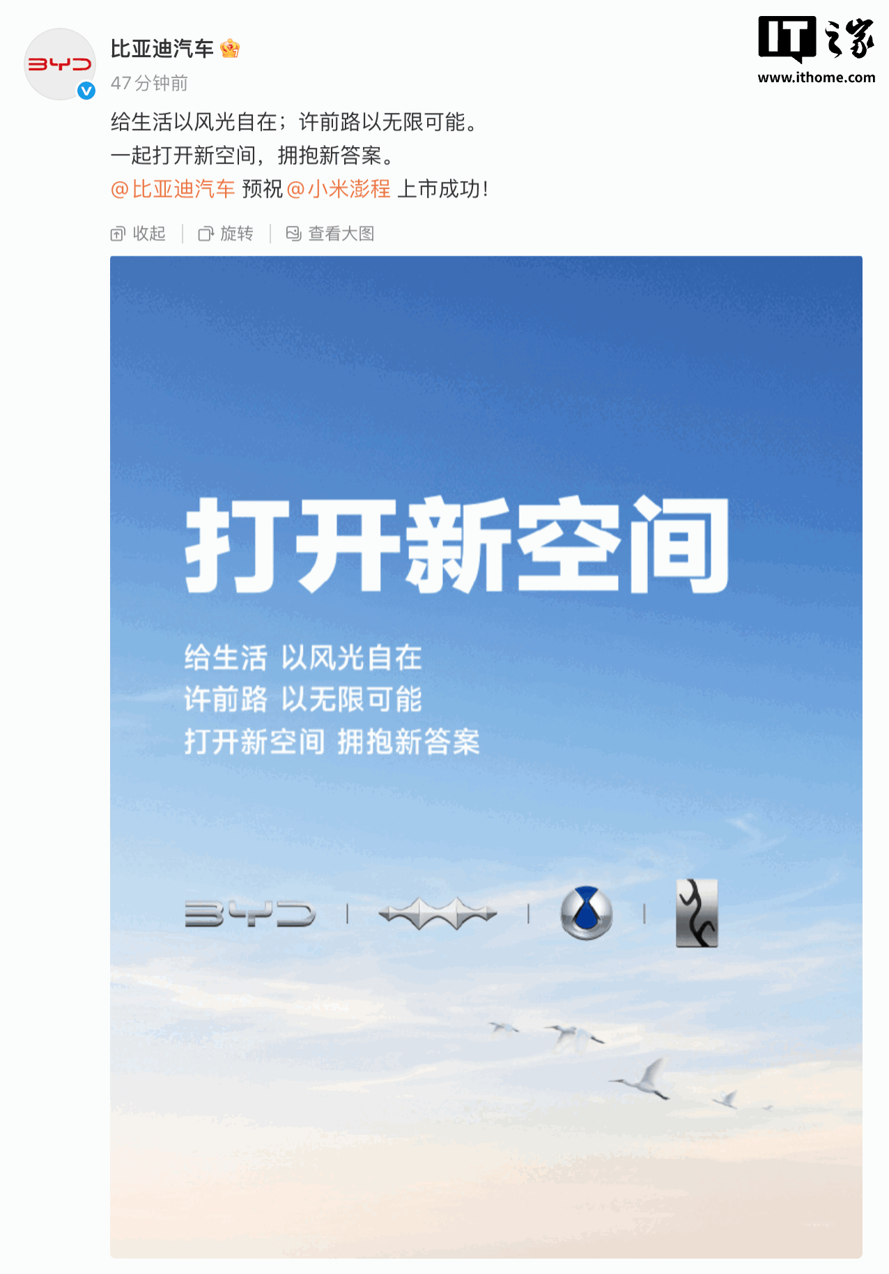 比亚迪、理想、北汽集团等多家车企预祝小米澎程上市成功