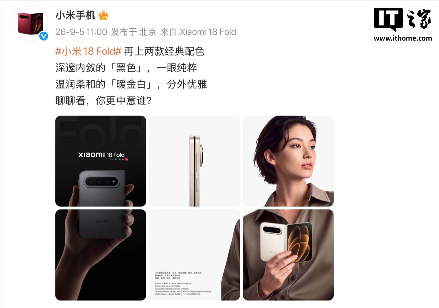小米 18 Fold 中折叠手机“暖金白”“黑色”配色官图公布,9 月 7 日发布