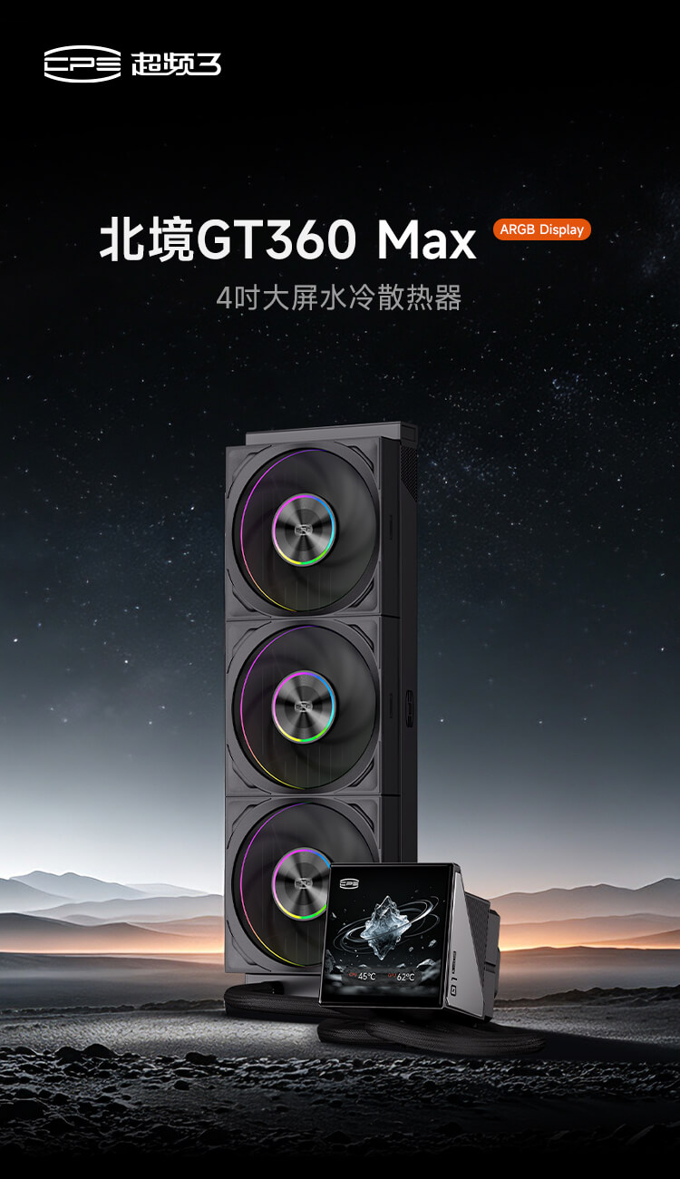 超频三 GT360 Max ARGB 液冷上市： CNC 冷头搭配 4" 480p 方屏，到手价 999 元