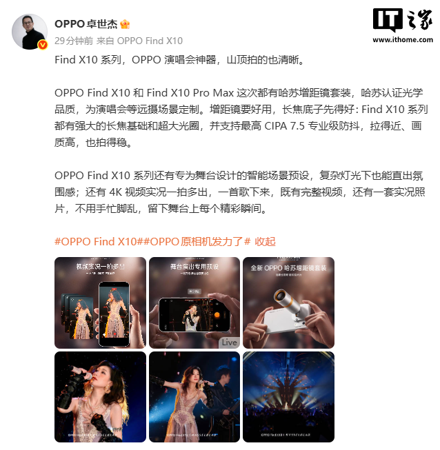 OPPO Find X10/Pro Max 哈苏增距镜套装公布,为演唱会等远摄场景定制