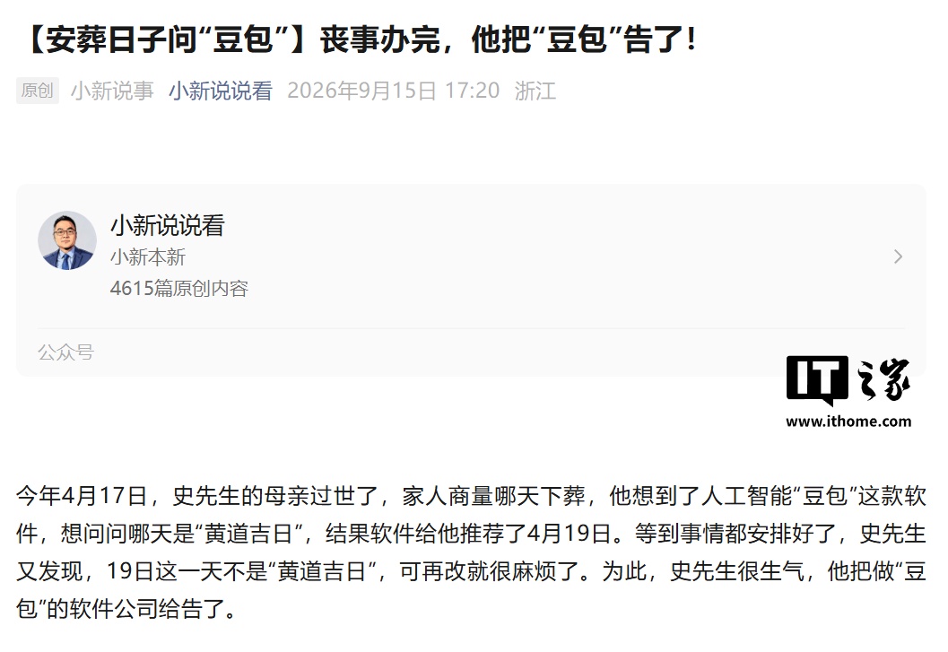 因 AI 信息前后矛盾 / 影响家庭关系，男子起诉平台要求赔礼道歉