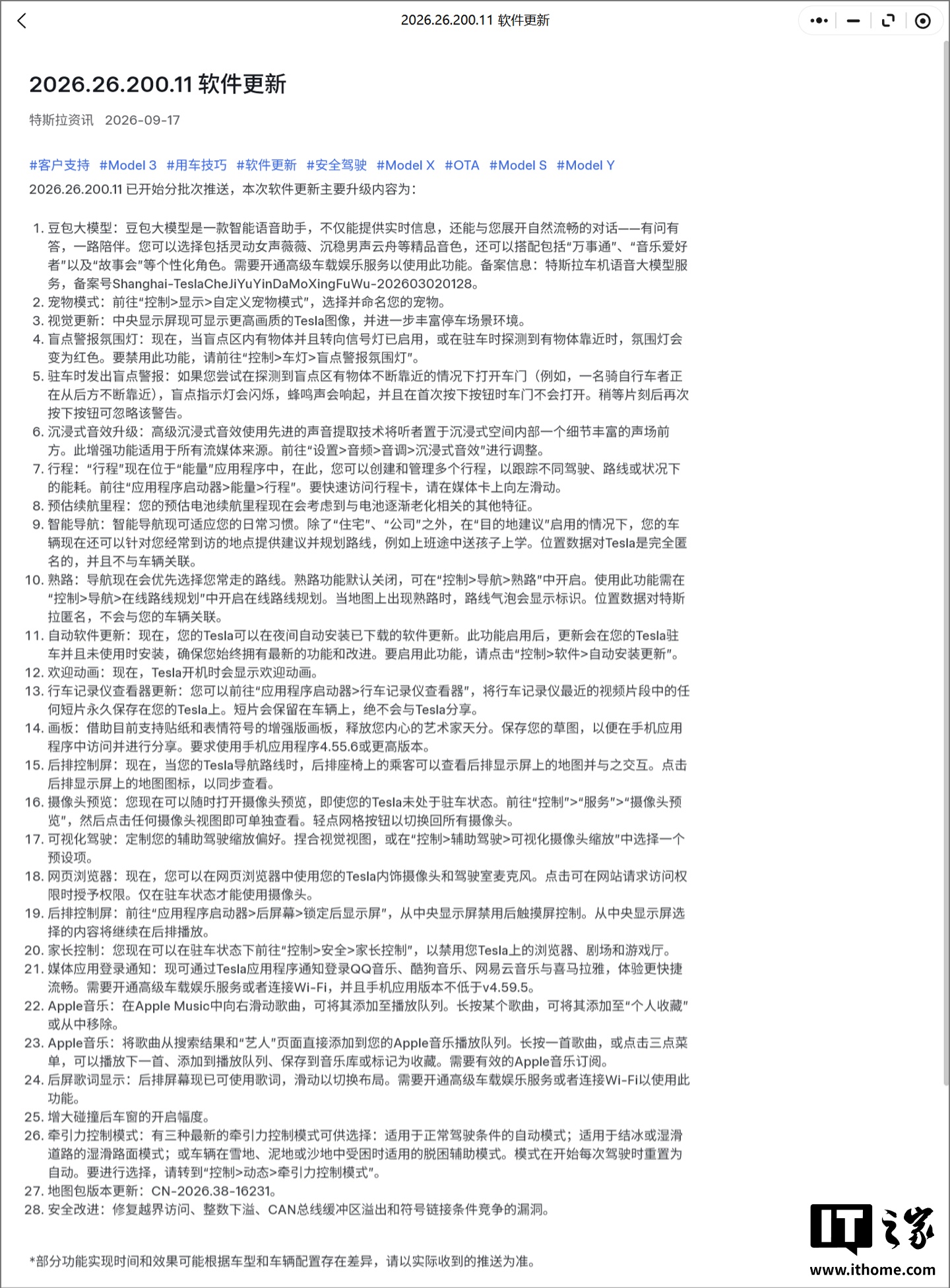 特斯拉推送 2026.26.200.11 软件更新:为更多车型上线豆包大模型语音助手