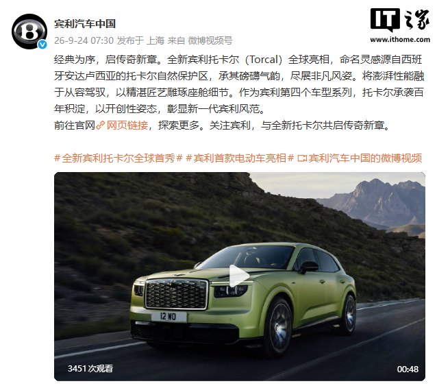 宾利首款纯电车型 Torcal 发布:875 马力、零百加速最快 2.9 秒,WLTP 续航 600 公里