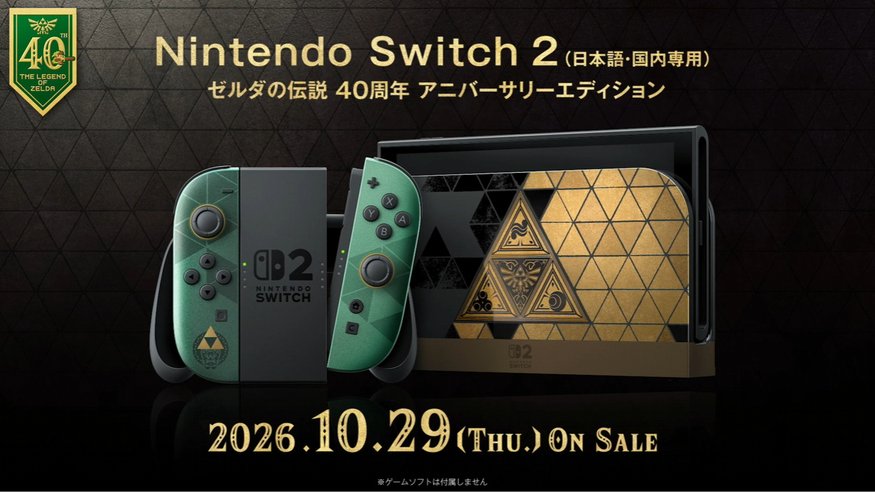 任天堂《塞尔达传说》40 周年纪念版 Switch 2 掌机官宣,10 月 29 日发售