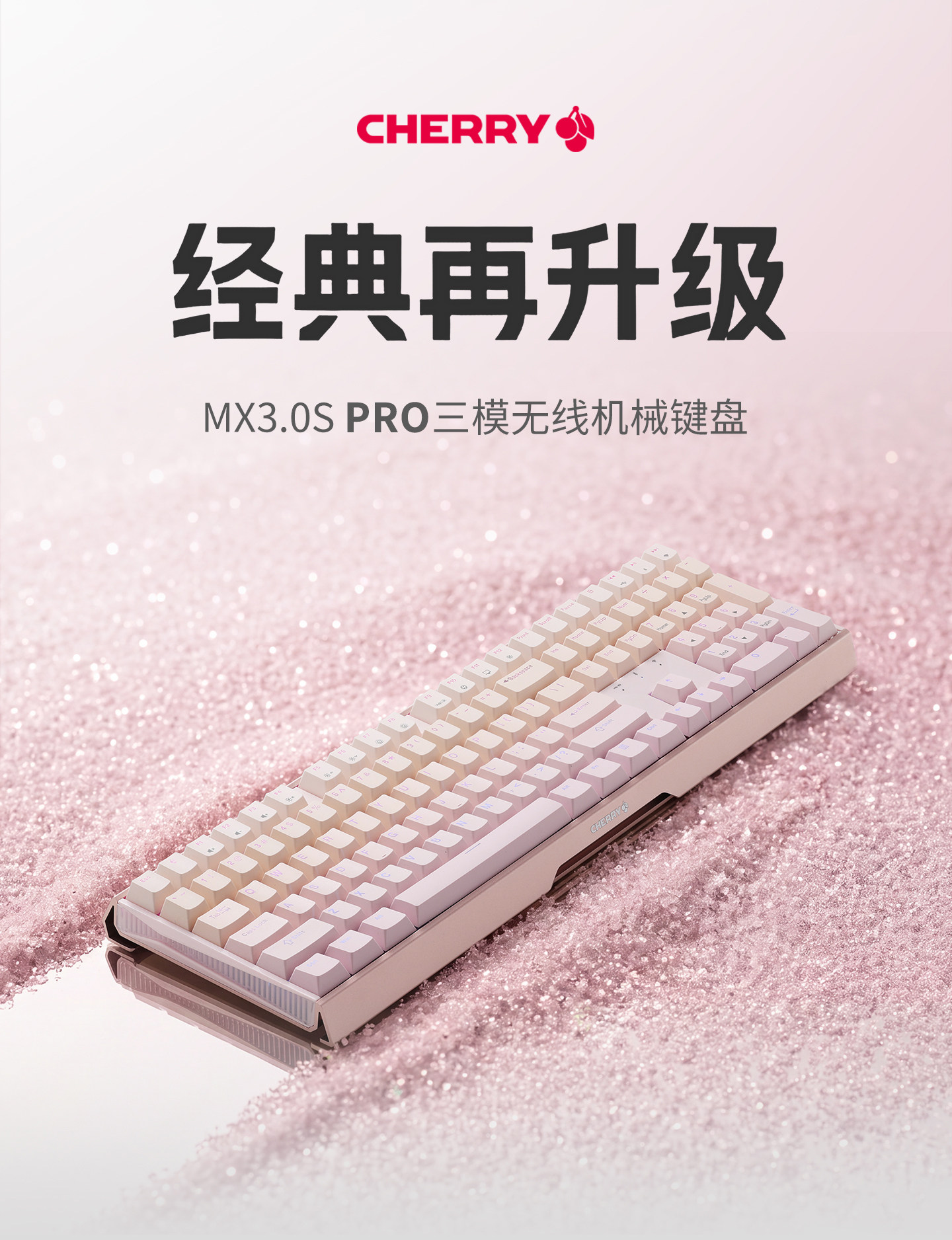 CHERRY 公布 MX3.0S PRO 全配列机械键盘：铝合金机身，8kHz 回报率