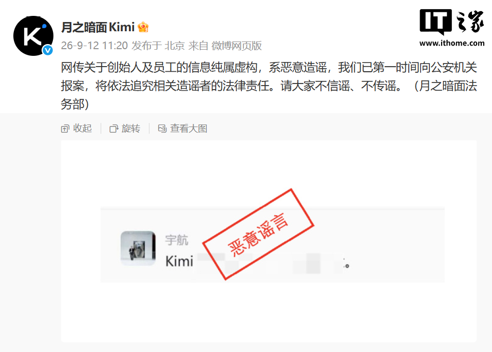月之暗面:网传创始人及员工信息纯属虚构,已向公安机关报案