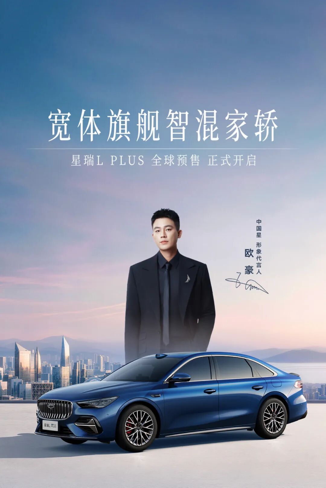 吉利星瑞 L PLUS i-HEV 启动预售:定位宽体旗舰智混家轿,限时 11.57 万-14.57 万元