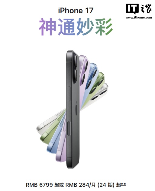 苹果 iPhone 17 涨价 800 元,现起售价 6799 元