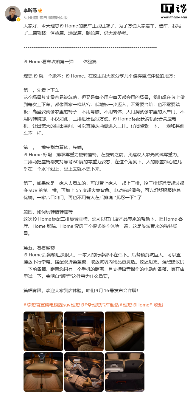 理想 i9 Home 展车进店:标配二排双零重力旋转座椅、长滑轨