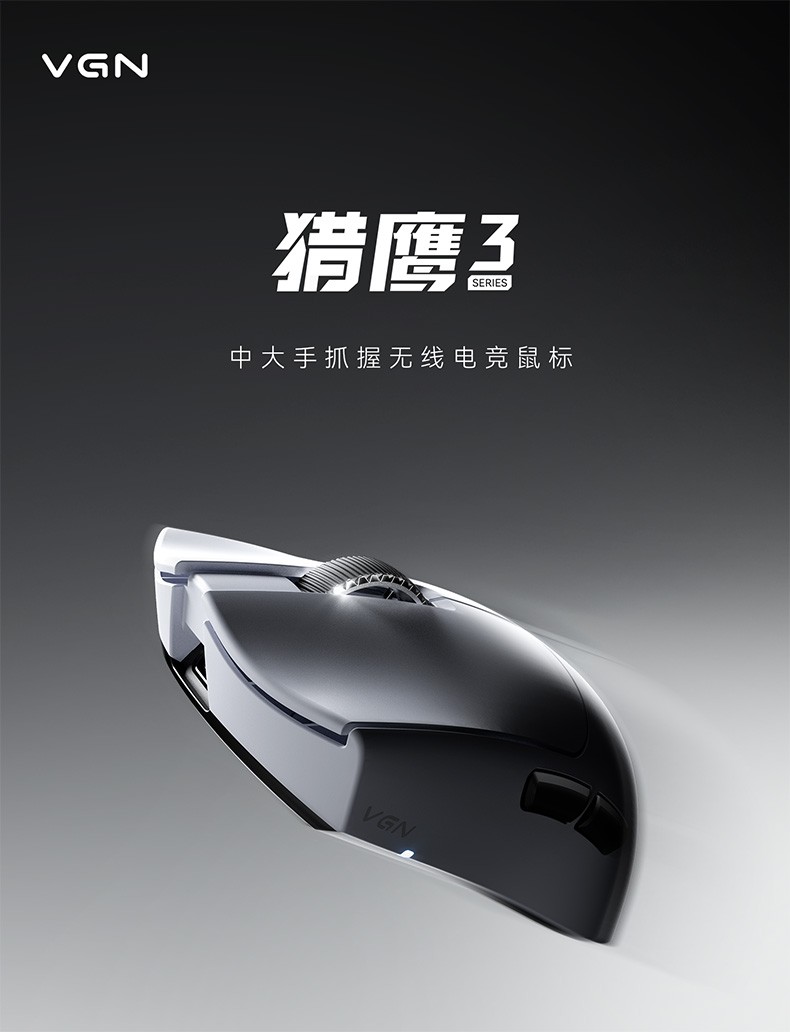 VGN 猎鹰 3 鼠标发售:中大手抓握,达发 AB1623 主控,289 元起