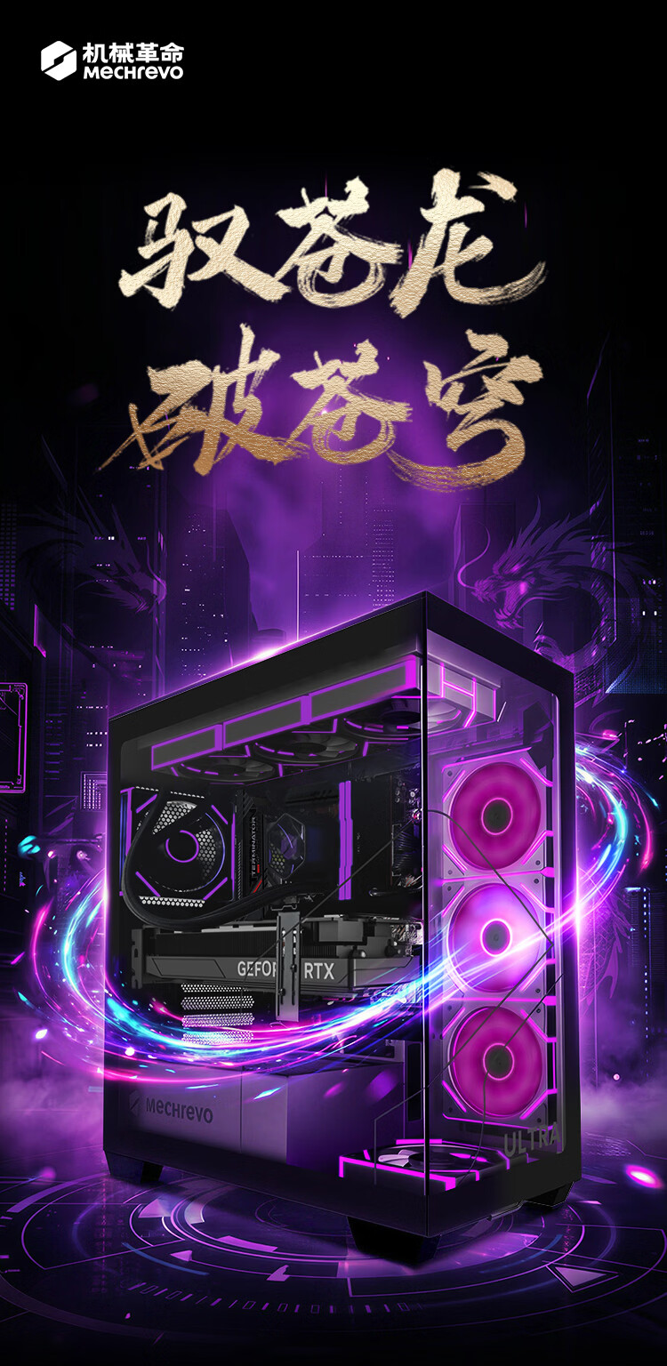 机械革命苍龙 G705 台式整机上架:9850X3D + 5080 + 32GB + 2TB,首发价 23999 元