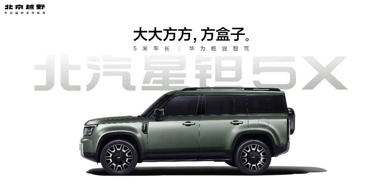 北京越野星钽 5X 将于 9 月 26 日亮相,泰钽 700 同步开启交付