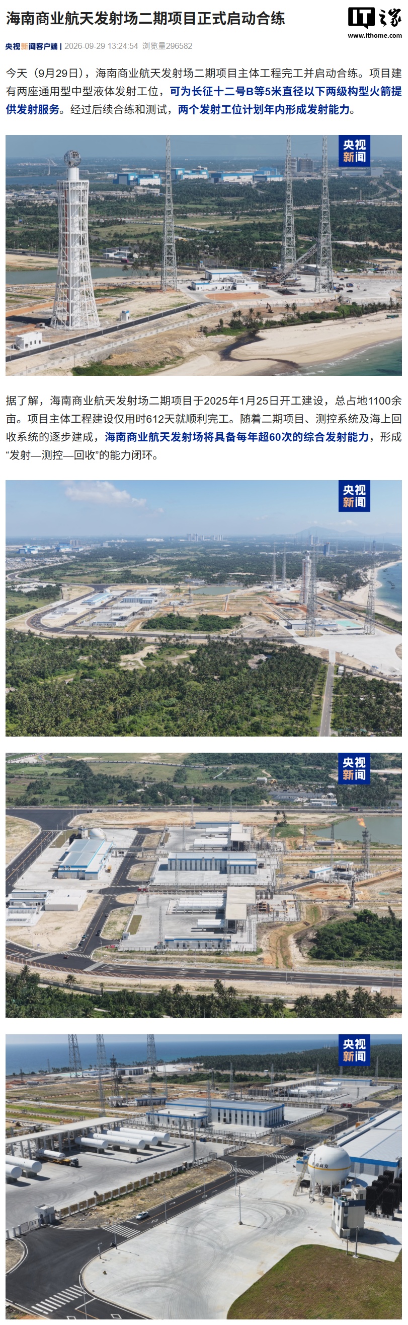 海南商业航天发射场二期项目正式启动合练,计划年内形成发射能力