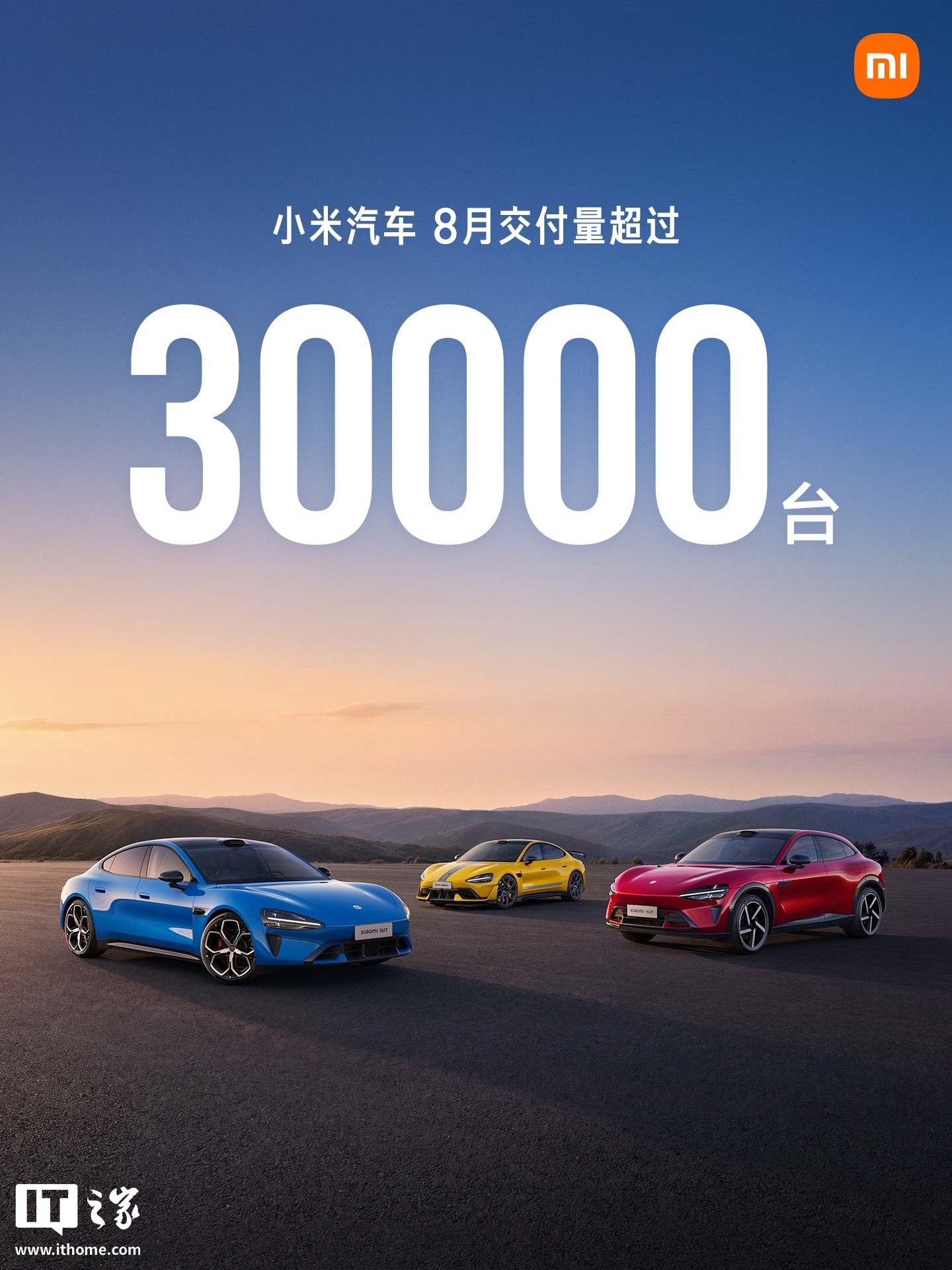 乘联分会报告披露小米汽车 8 月零售销量 30,153 辆