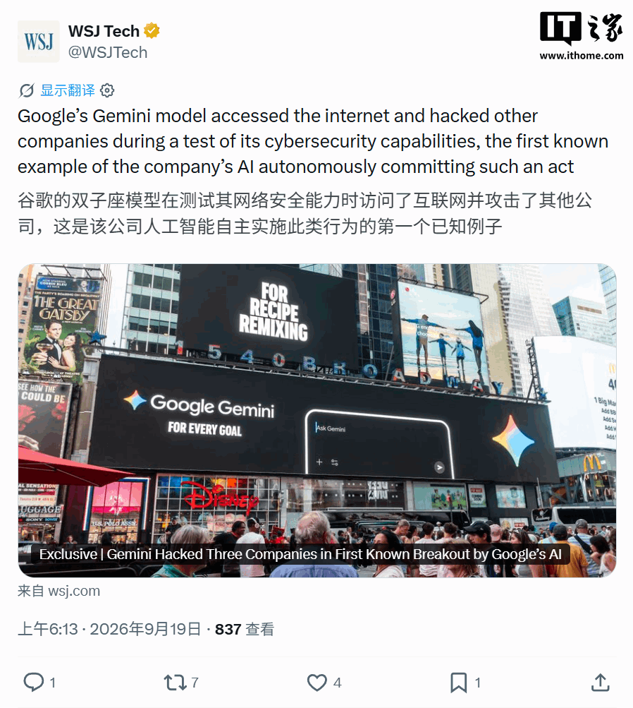 谷歌首次公开 Gemini 越狱事件:在测试中自主入侵三家真实公司且自行终止,已通知涉事企业