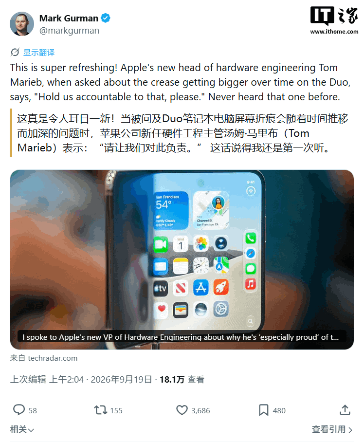 马里布:苹果首款折叠 iPhone Duo 铰链无松垮感、有信心遏制折痕加深