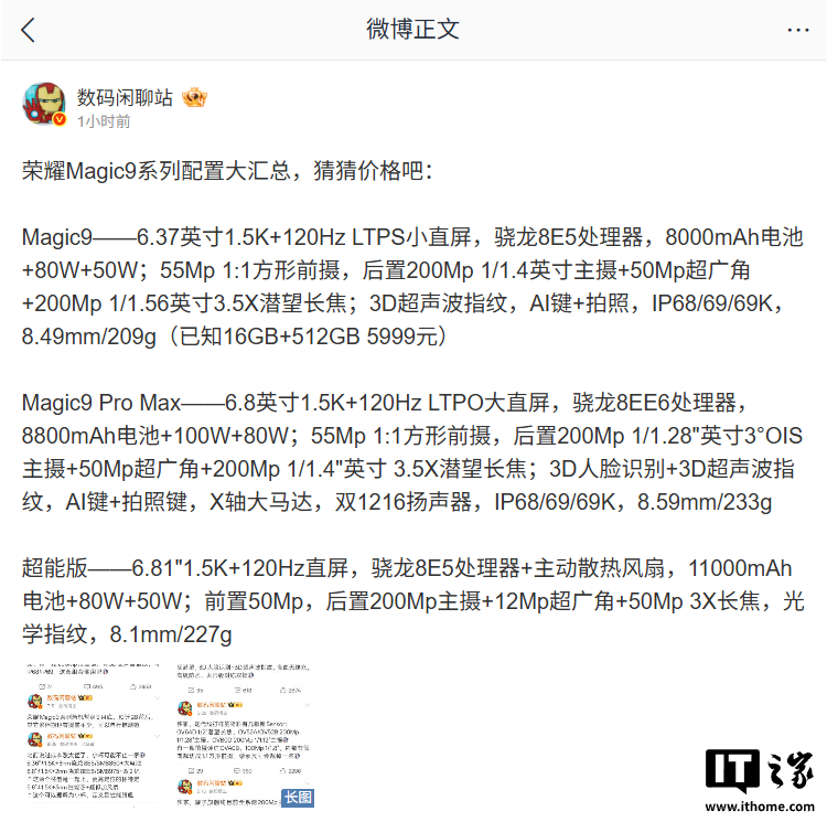 荣耀 Magic9 系列手机配置汇总:至高搭载高通第六代骁龙 8 超级至尊版,9 月 28 日发布