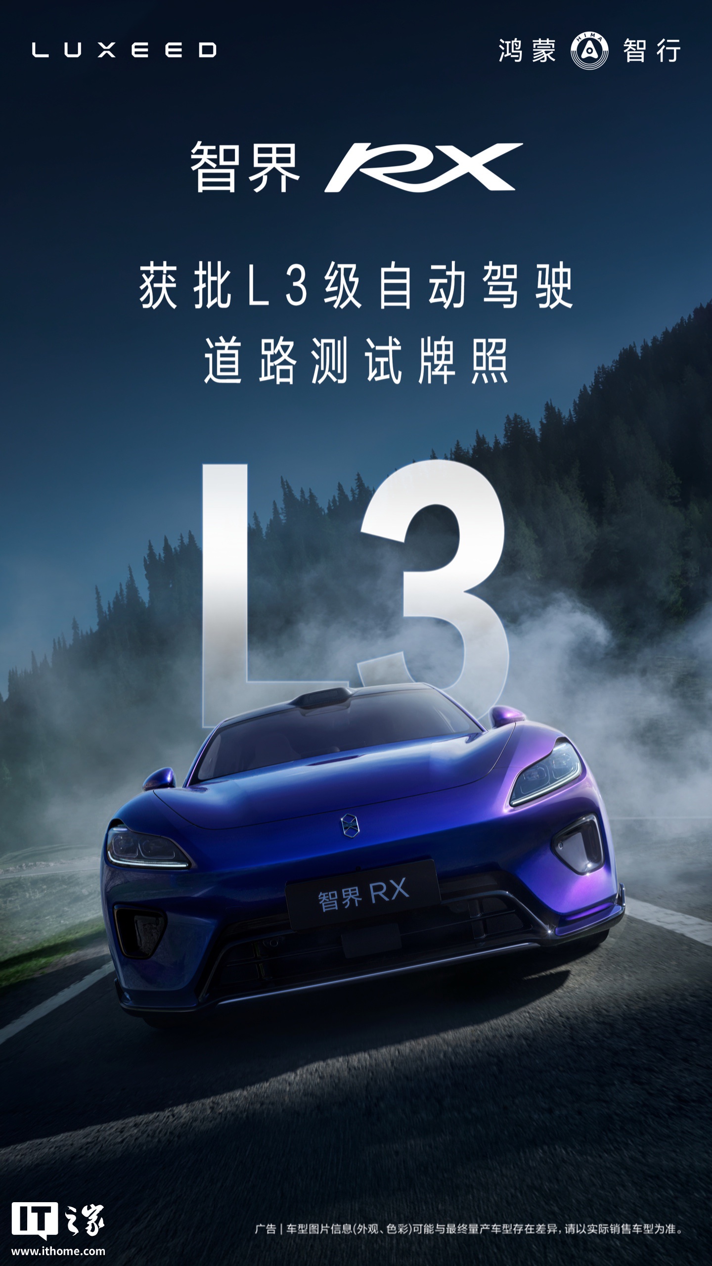 鸿蒙智行智界 RX L3 自动驾驶测试车现身公开道路,消息称验证重心放在城市快速路