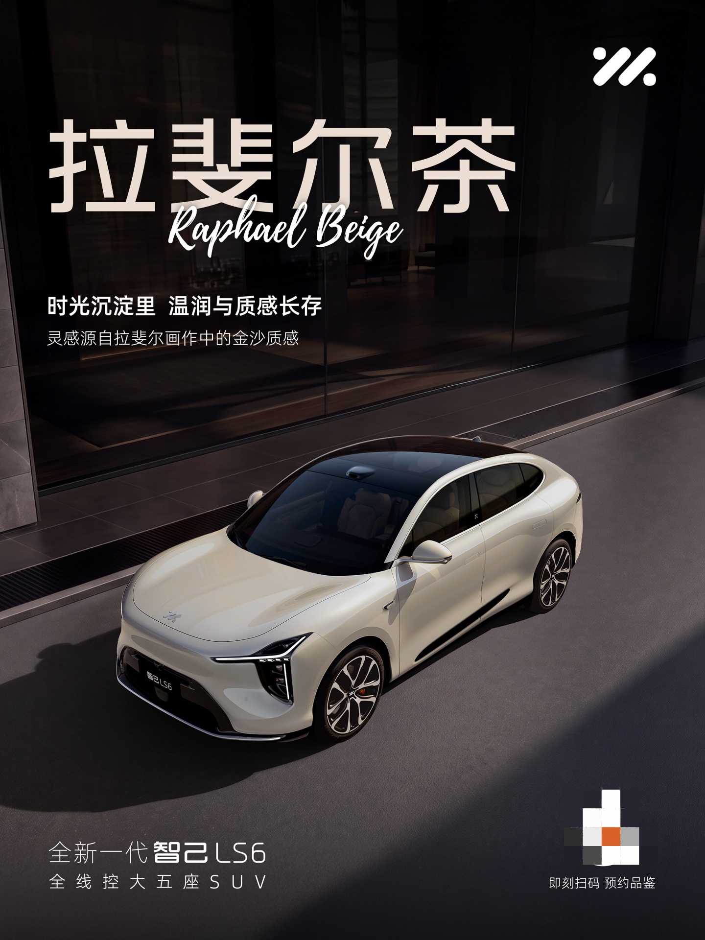 全新一代智己 LS6 大五座 SUV 四色首秀,9 月 10 日预售