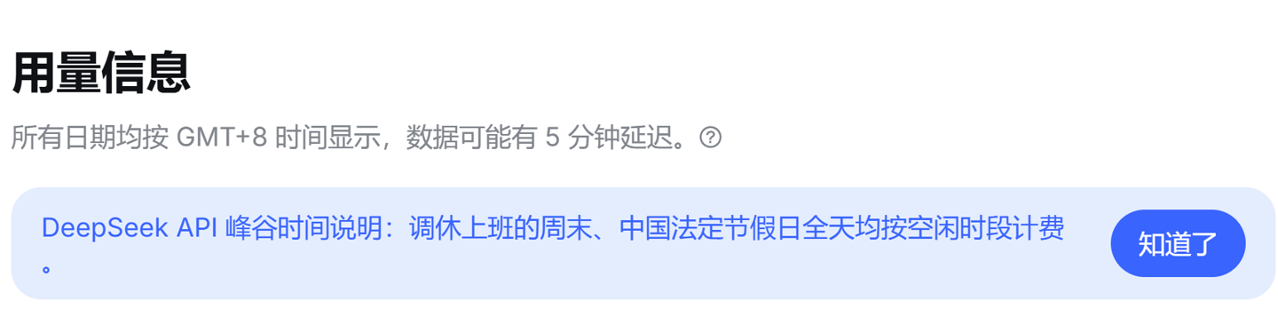 DeepSeek:调休上班的周末、中国法定节假日全天均按空闲时段计费