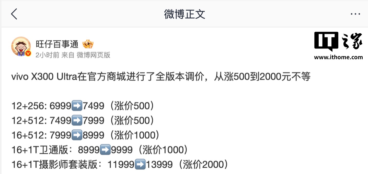 vivo X300 Ultra 手机全版本调价：涨 500-2000 元，7499 元起