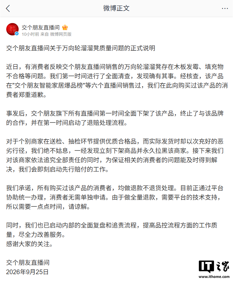 “交个朋友”就所售万向轮溜溜凳木板发霉等致歉:全面下架,启动退赔处理流程