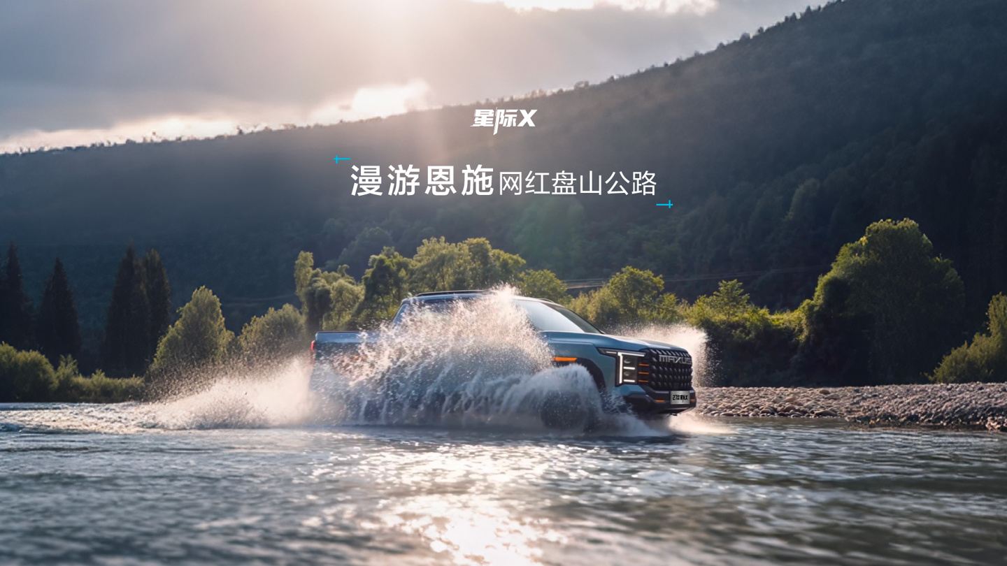 上汽大通 2027 款星际 X 车型官图发布,9 月 21 日上市