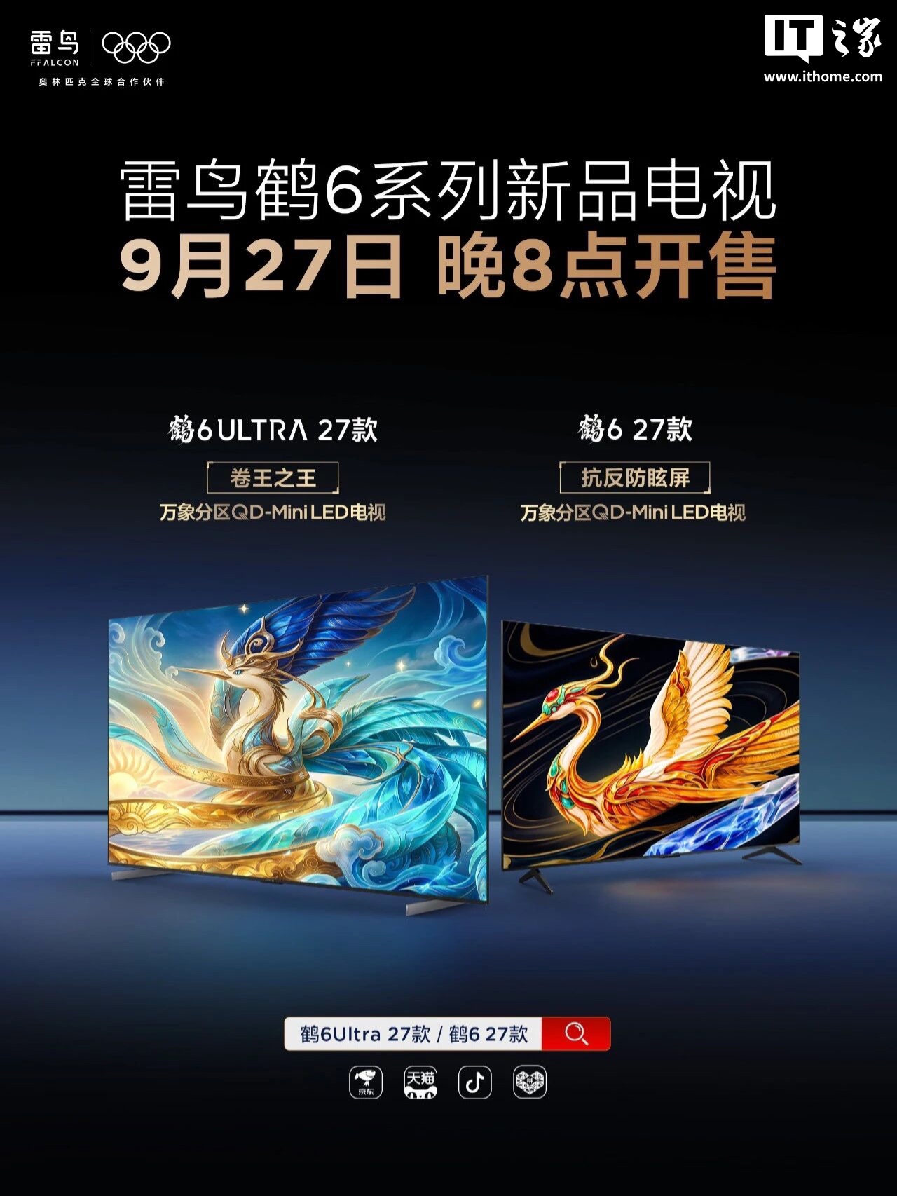 雷鸟鹤 6 系列 27 款 QD-Mini LED 电视开售：55-98 英寸，3175 元起