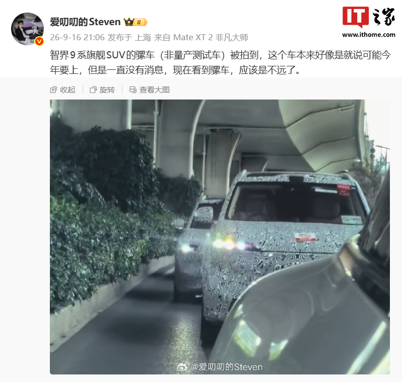 鸿蒙智行智界 9 系旗舰 SUV 非量产测试车曝光,消息称原计划今年上市