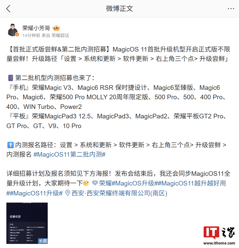 荣耀 MagicOS 11 系统首批升级机型开启正式版不限量尝鲜