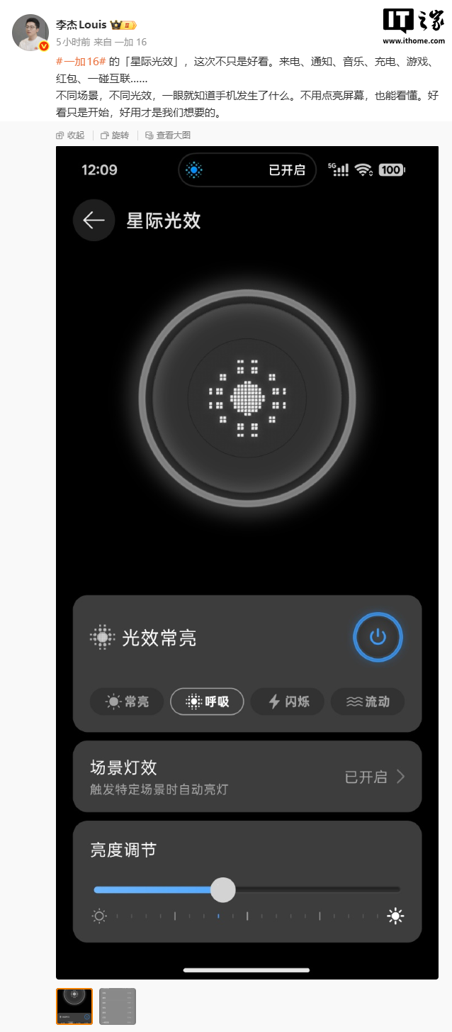 一加 16 手机“星际光效”公布:支持来电、通知、一碰互联等场景