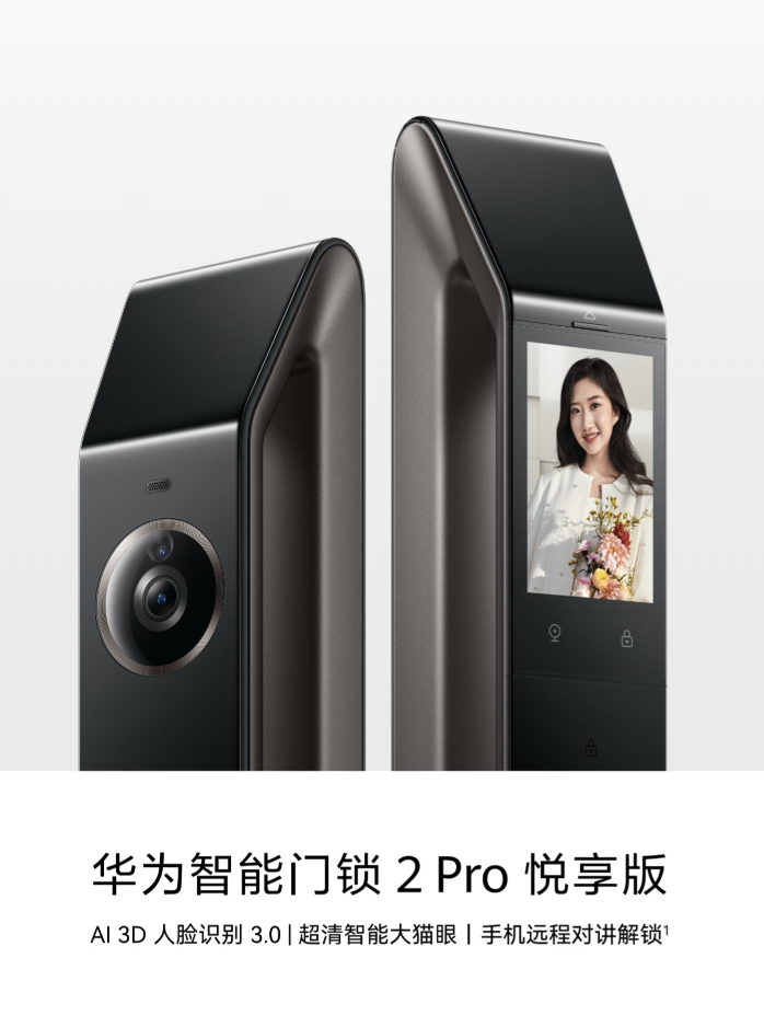 华为智能门锁 2 Pro 悦享版预售:搭载 AI 3D 人脸识别 3.0 技术,2499 元