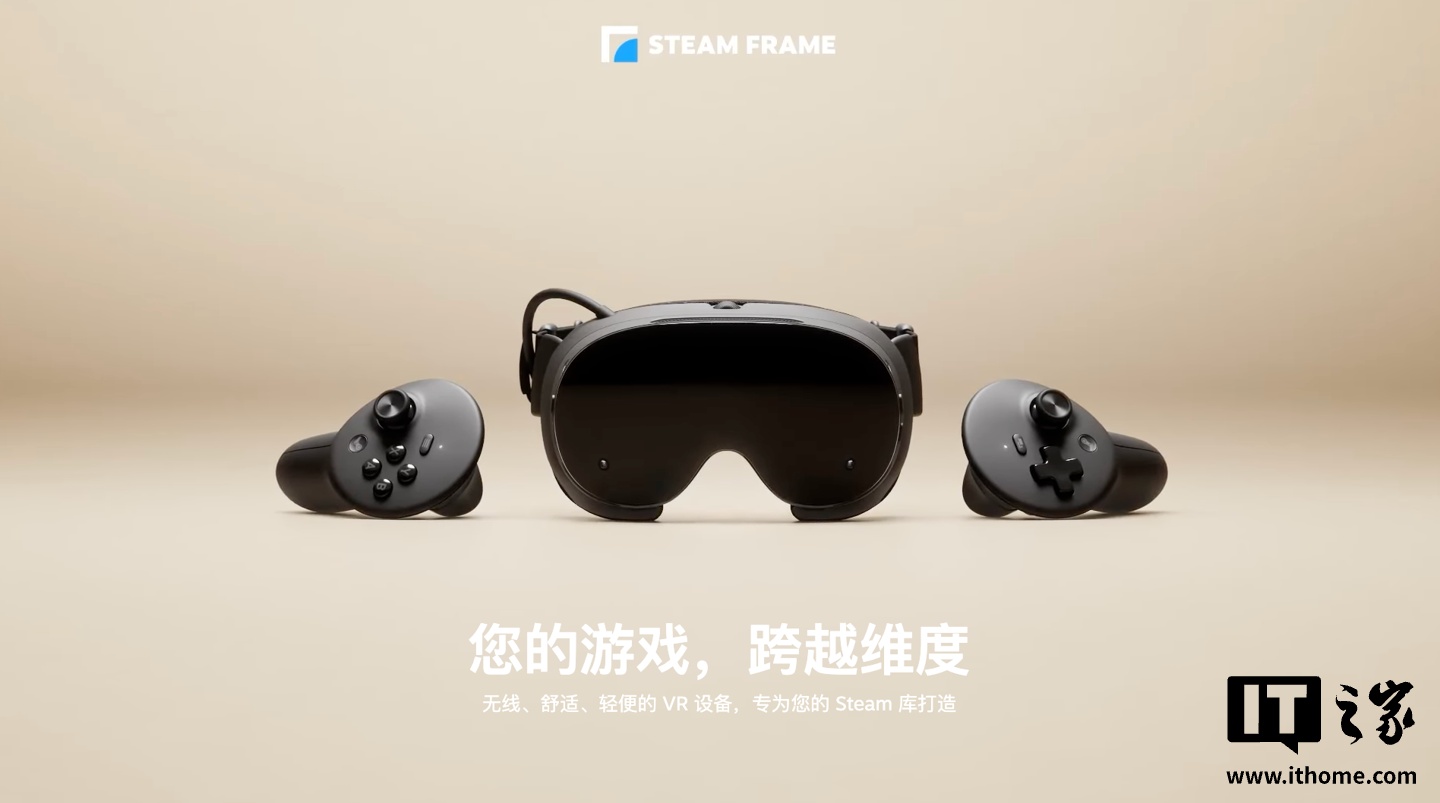 1059 美元起,V 社 Steam Frame VR 头显正式发布