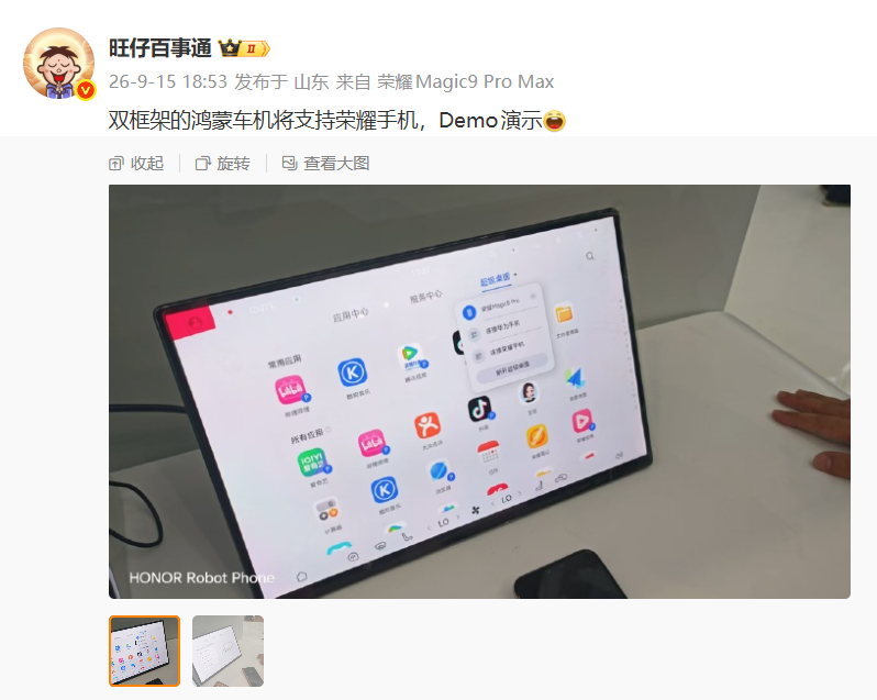 消息称双框架华为鸿蒙车机将支持荣耀手机,新版“超级桌面”Demo 演示曝光