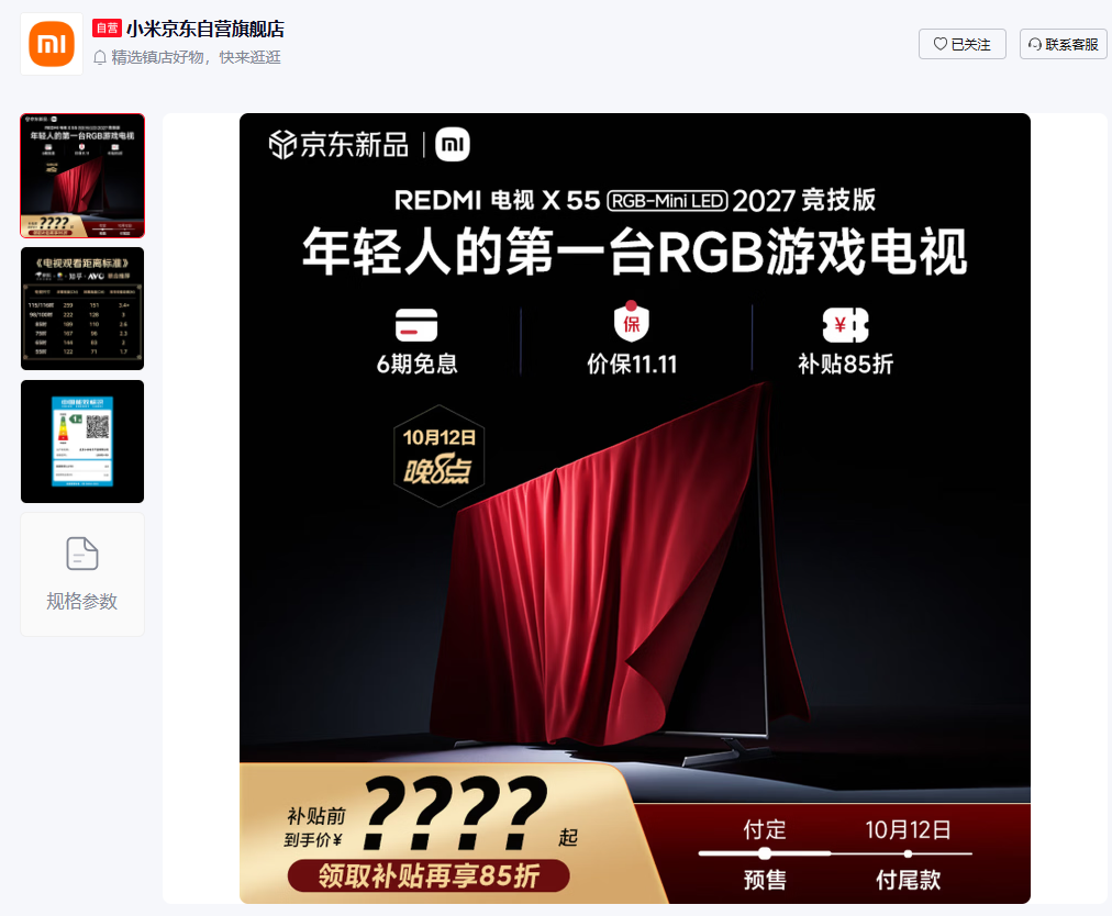 年轻人的第一台 RGB 游戏电视,小米 REDMI X 系列 RGB-Mini LED 2027 竞技版上架