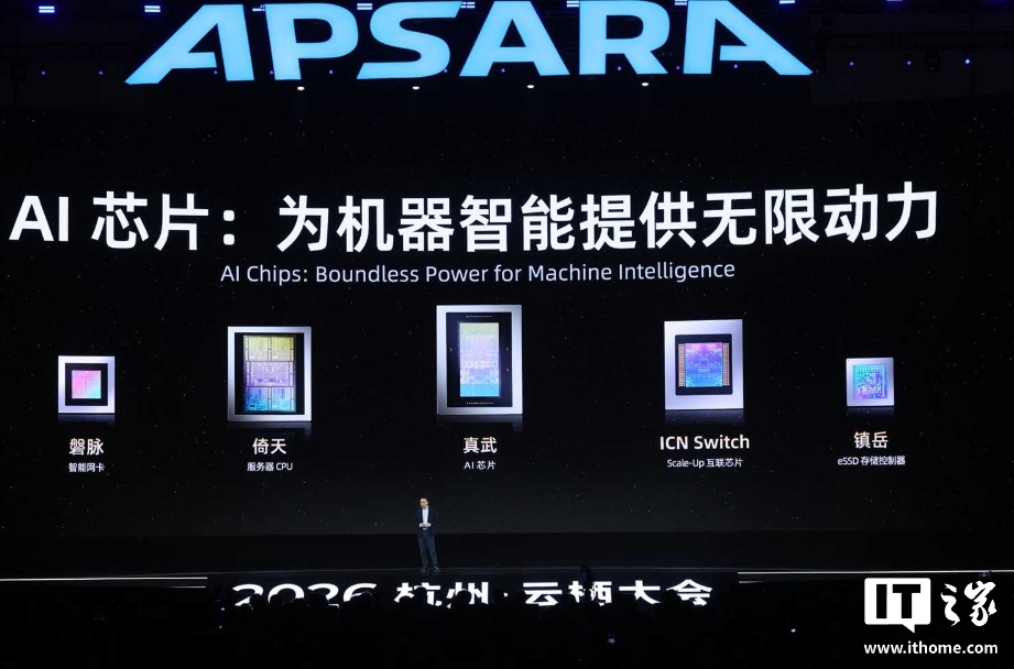 阿里平头哥将发布最强国产 AI 芯片真武 V900,算力提升 2 倍