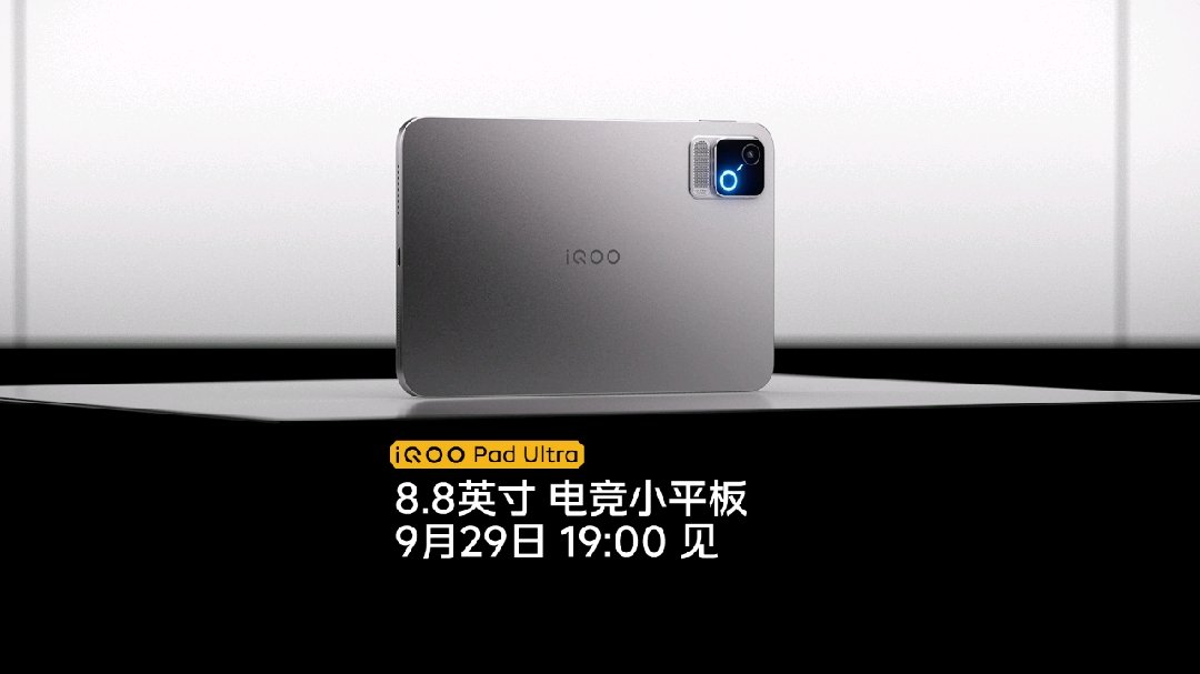 iQOO Pad Ultra 平板预热:5.74mm 全金属机身,8.8 英寸仅重 298g