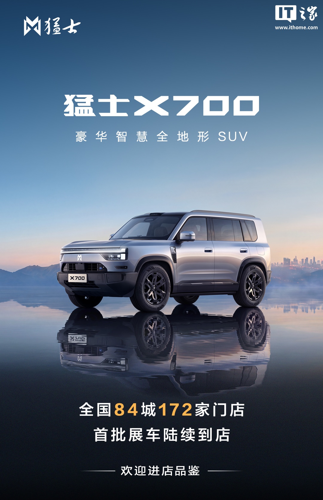东风猛士 X700 首批展车官宣陆续到店:搭载华为乾崑全栈智能,9 月 28 日开启预售