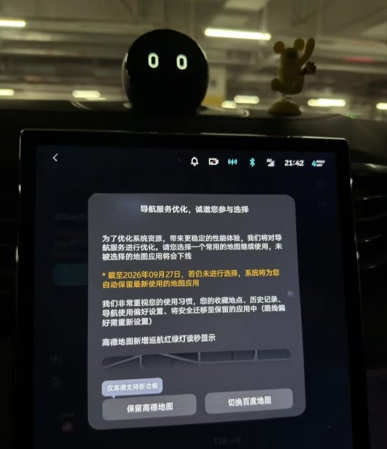 曝蔚来车机地图高德和百度二选一，客服回应称合作未到期、为提升车辆系统稳定性