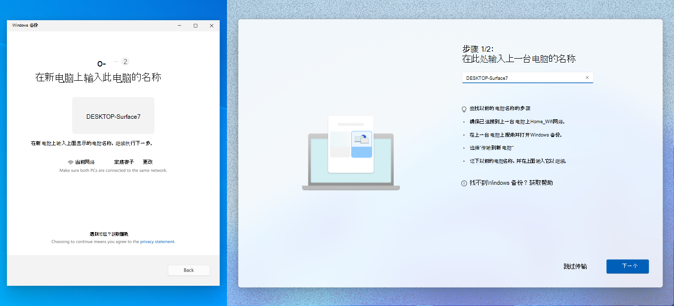 上线约 1 年,微软 Win11 正淡化 PC 迁移工具