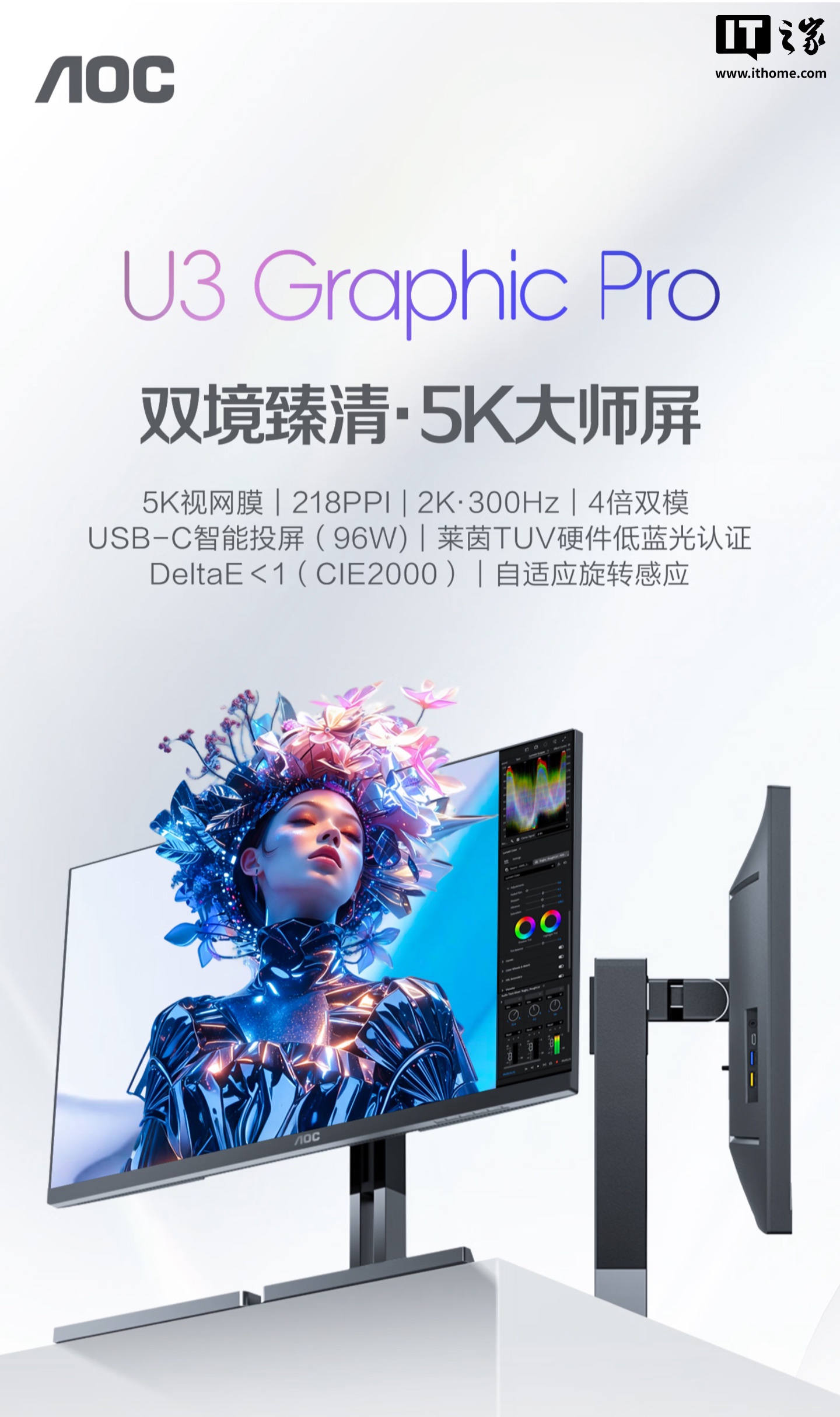 AOC 推出 27 英寸双模显示器 K27U3FD:5K 75Hz/2K 300Hz,4999 元