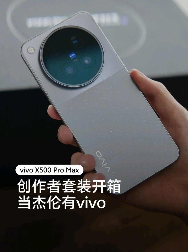 周杰伦成为 vivo 影像大使：开箱 X500 Pro Max 手机，还有配色叫“晴天”