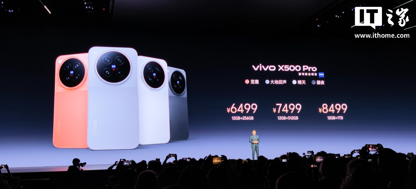 vivo X500 Pro/Pro Max 手机新增 16+512GB、16+1TB 版本，7999 元起