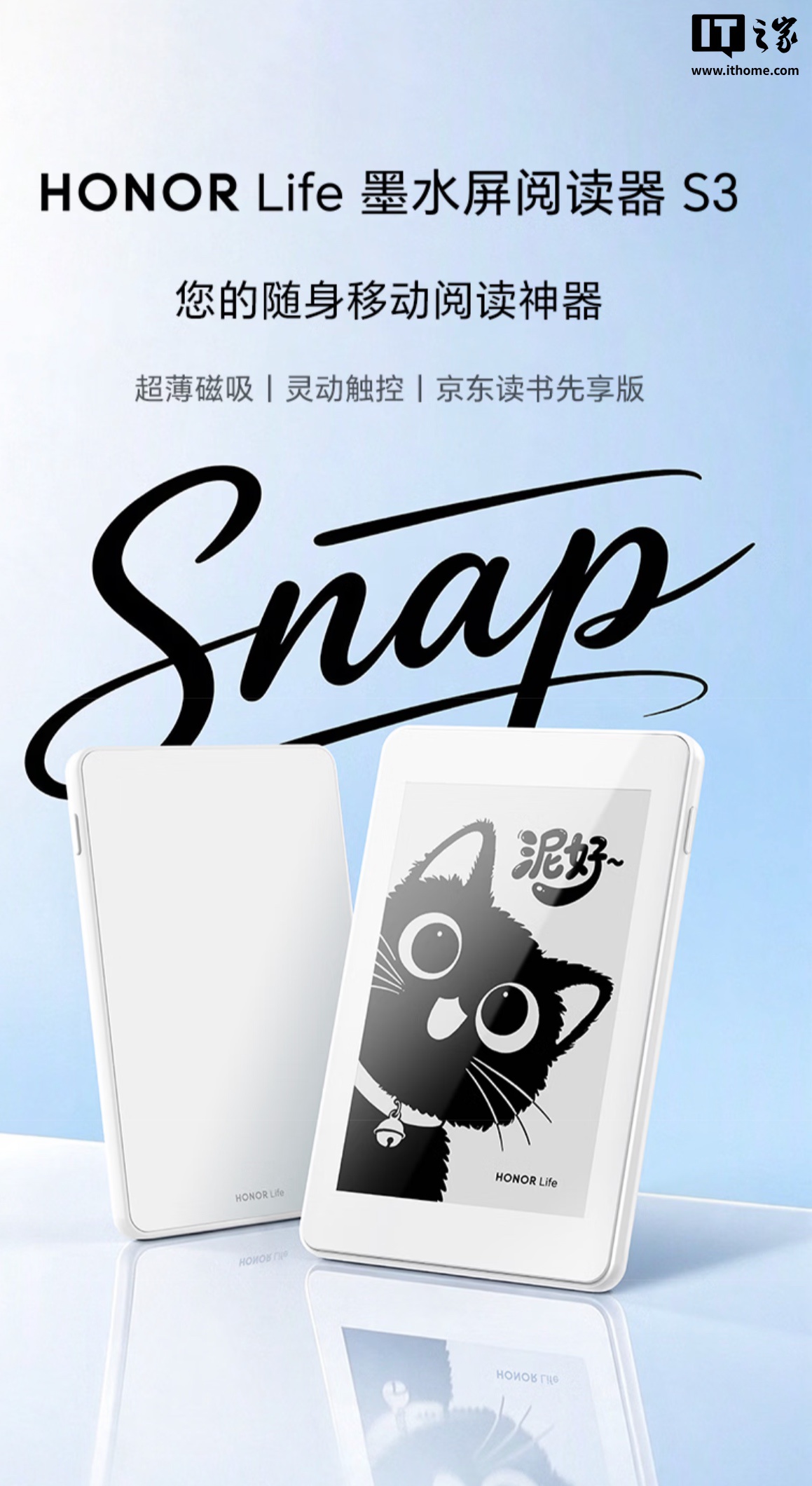 荣耀 HONOR Life 墨水屏阅读器 S3 上架:61g 重、磁吸设计,359 元