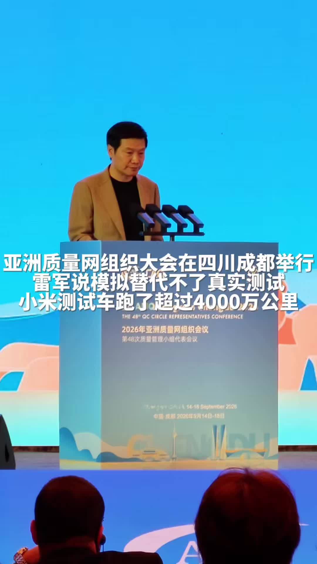 雷军:小米汽车累计路测超 4000 万公里,已投入 2696 辆测试车